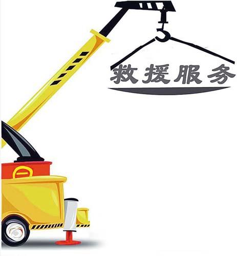 河北規(guī)范道路車輛救援服務(wù)收費(fèi) 向社會(huì)公示 河北規(guī)范道路車輛救援服務(wù)收費(fèi) 向社會(huì)公示