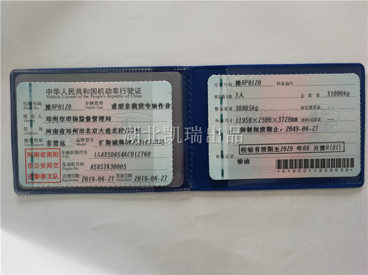 DWJ5312JJHD5型計(jì)量檢衡車行駛證 DWJ5312JJHD5型計(jì)量檢衡車行駛證