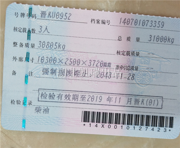 DWJ5311JJHD5型計量檢衡車行駛證(副本) DWJ5311JJHD5型計量檢衡車行駛證(副本)