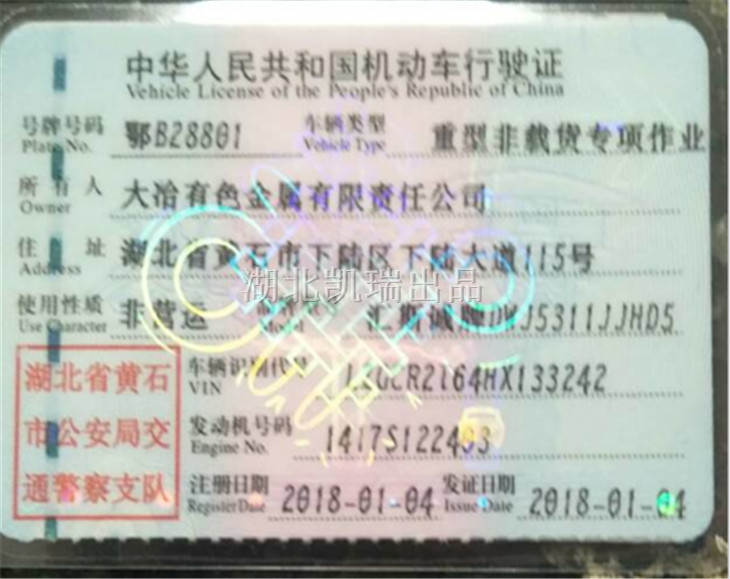 DWJ5311JJHD5計量檢衡車行駛證(正本) DWJ5311JJHD5計量檢衡車行駛證(正本)